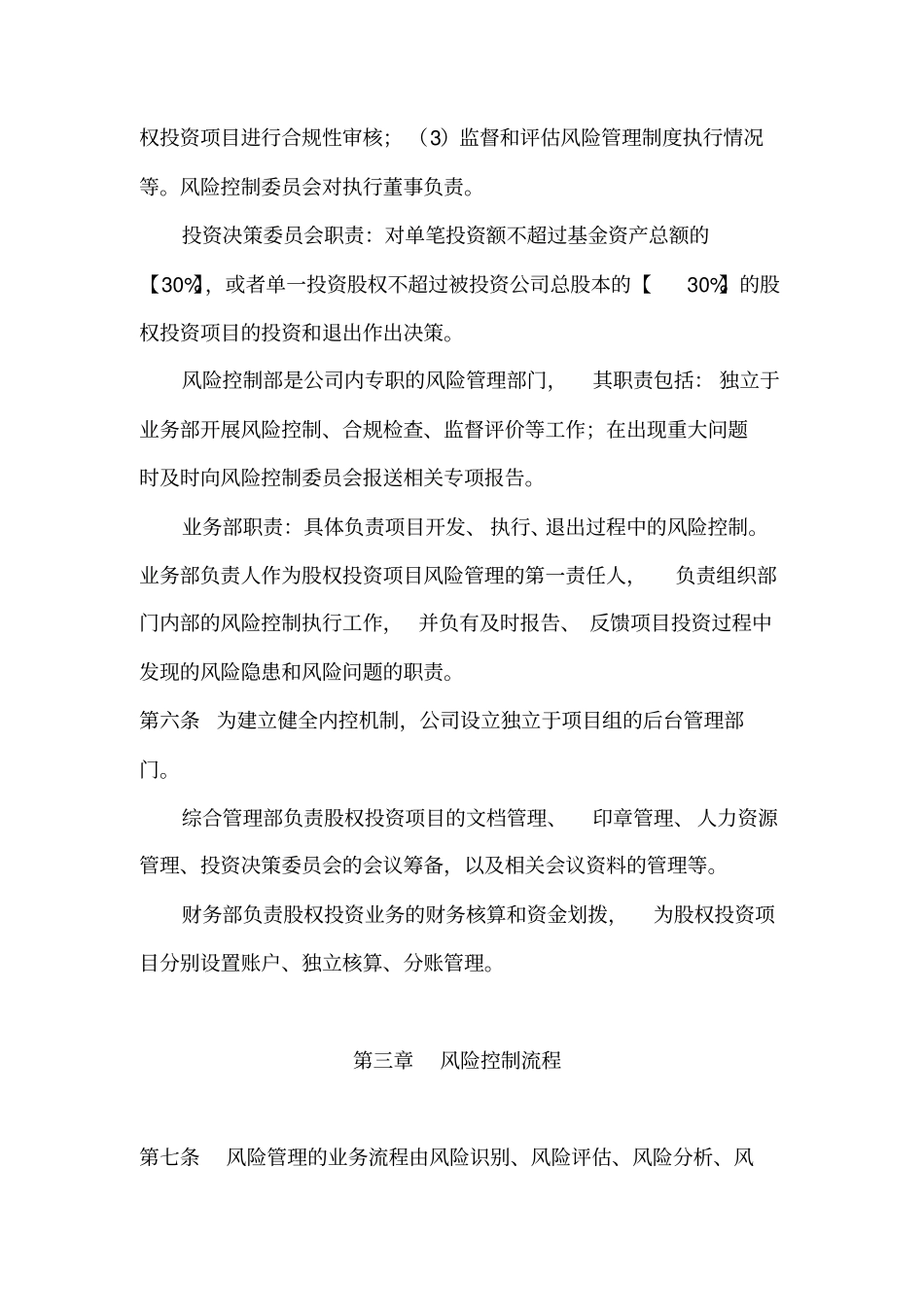 基金全套规章制度八种,包括绩效考核规章制度_第3页