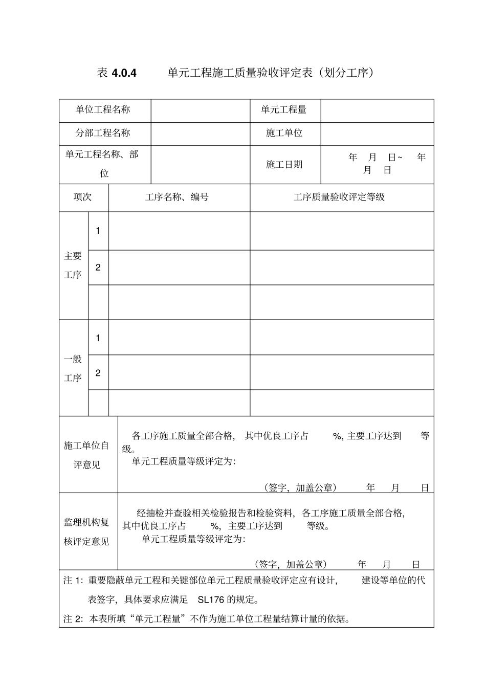 堤防工程质量验收评定表_第2页
