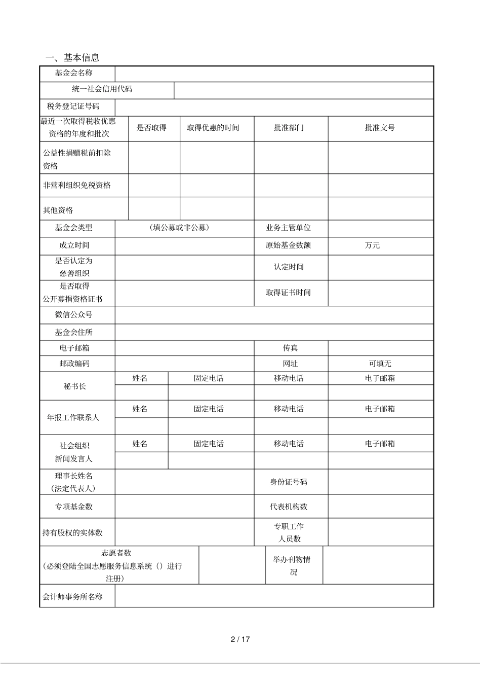 基金会2018年工作报告_第2页
