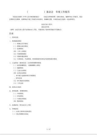 基金会2018年工作报告