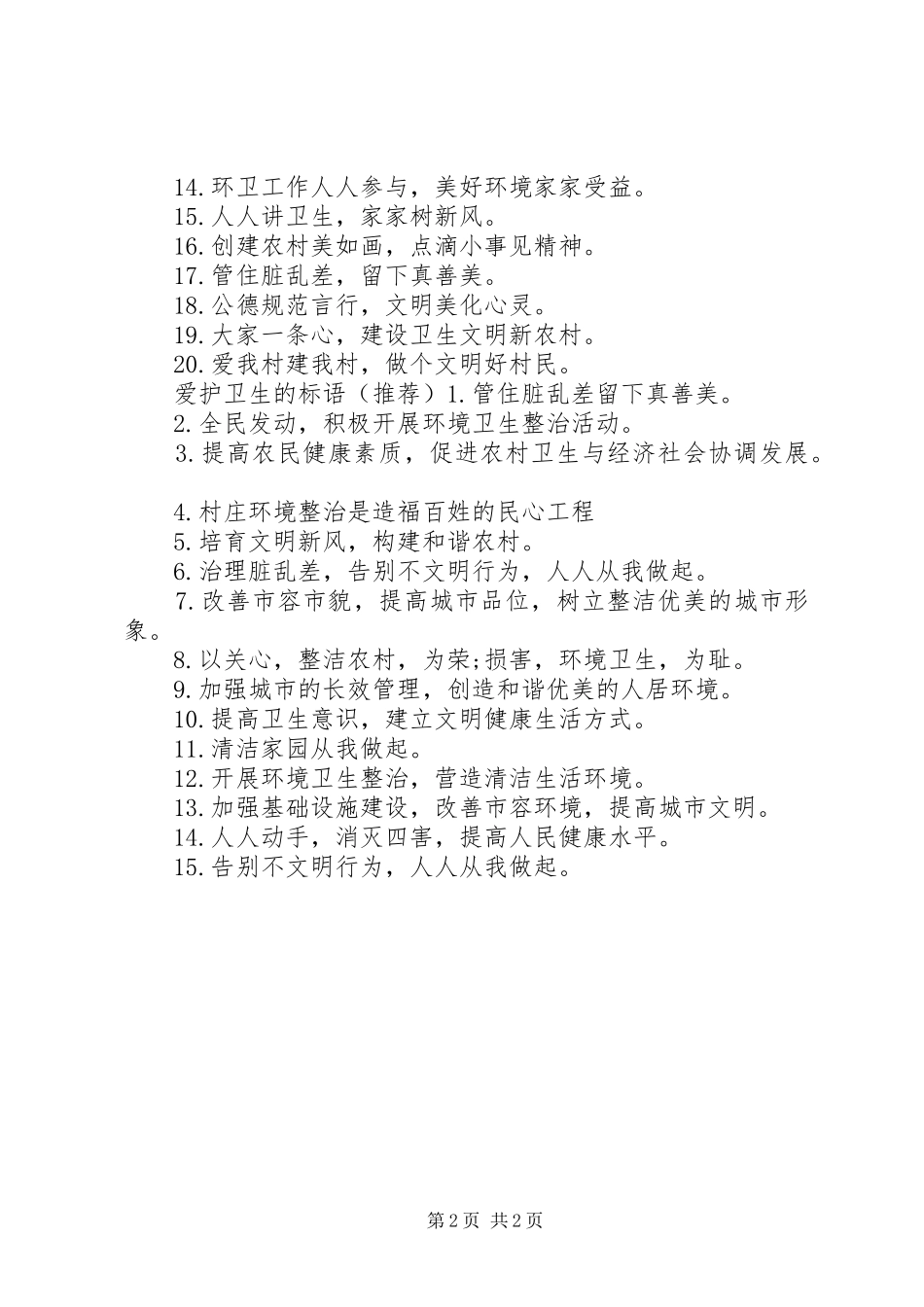 爱护卫生的宣传标语_第2页