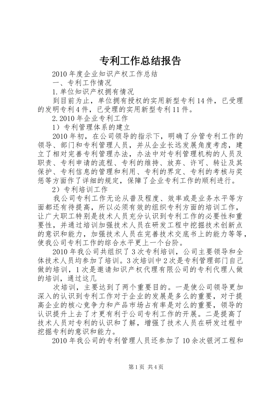 专利工作总结报告 _第1页