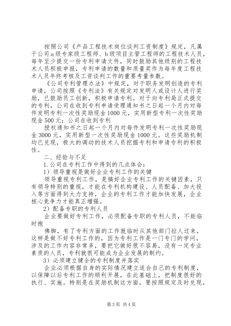 专利工作总结报告 _第3页