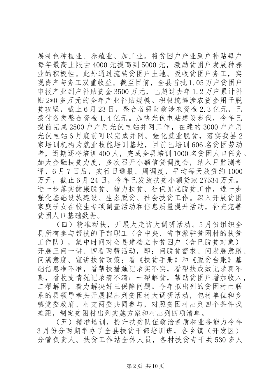 XX年脱贫攻坚工作总结 _第2页