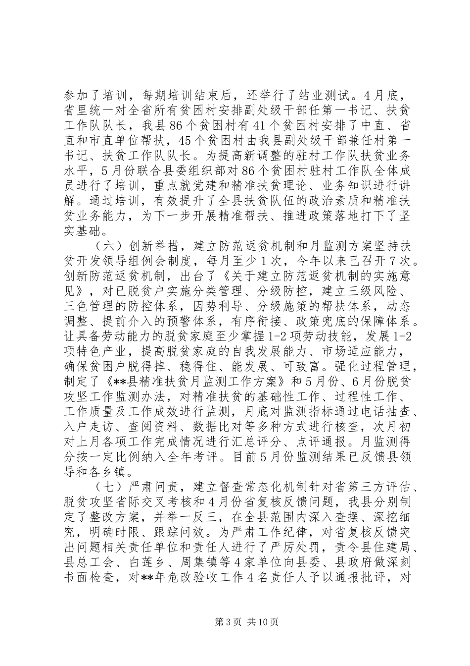 XX年脱贫攻坚工作总结 _第3页