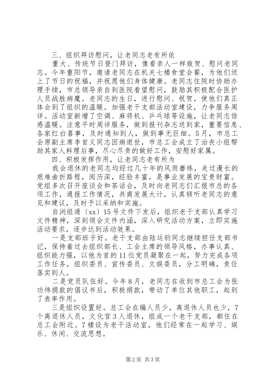 XX年老龄办年终工作总结范文 _第2页