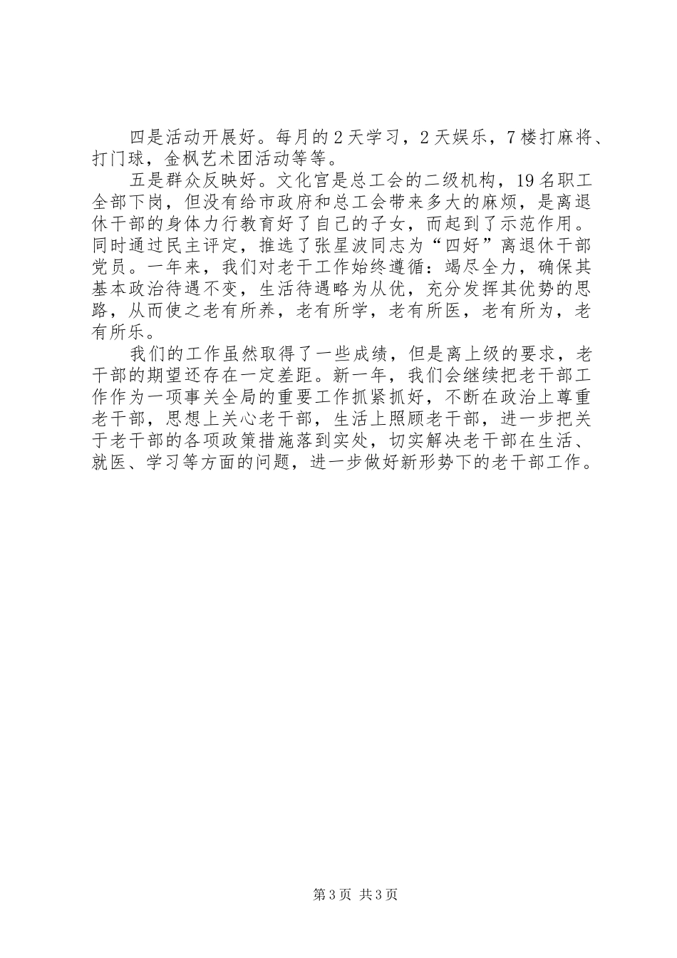 XX年老龄办年终工作总结范文 _第3页