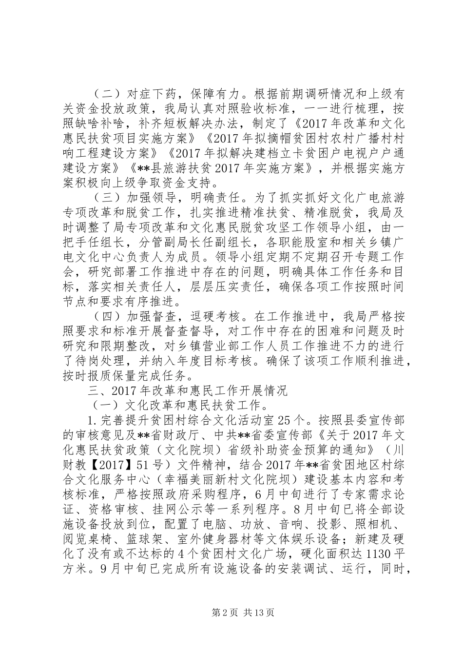 20XX年最新文化惠民及改革工作总结范文大全_第2页