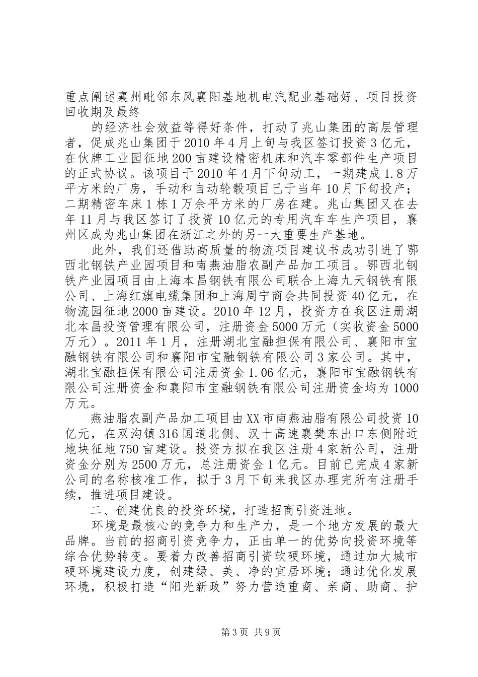 招商培训心得一_第3页