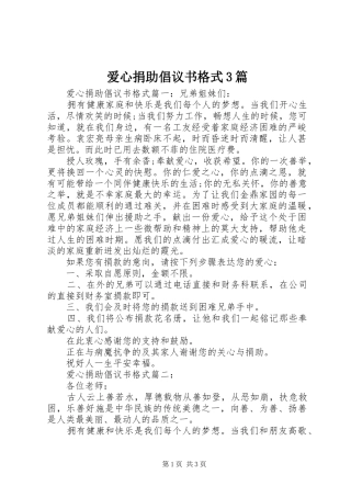 爱心捐助倡议书格式3篇