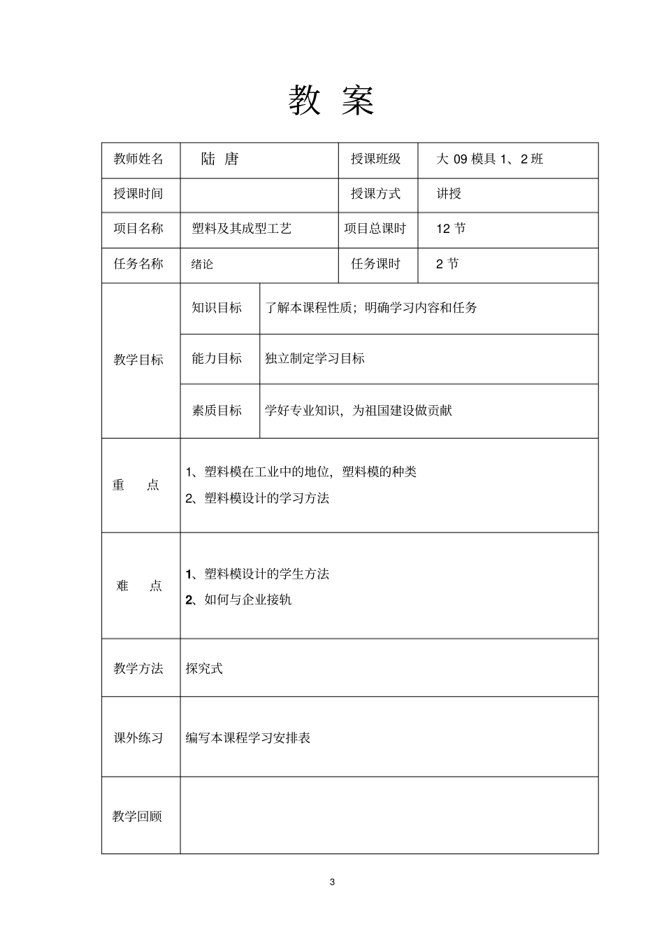 塑料及其成型工艺_第3页