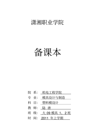 塑料及其成型工艺