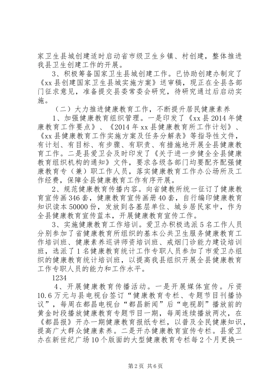 XX年乡镇爱国卫生工作总结 _第2页