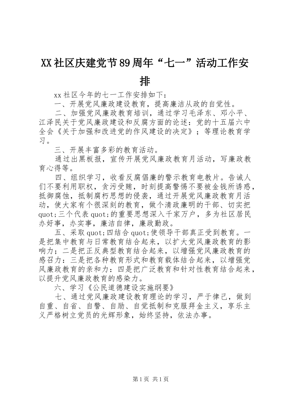 XX社区庆建党节89周年“七一”活动工作安排_第1页