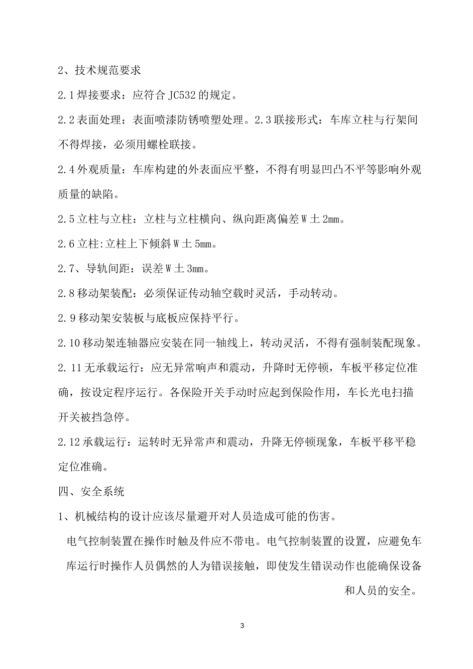 升降横移车位技术规格书_第3页