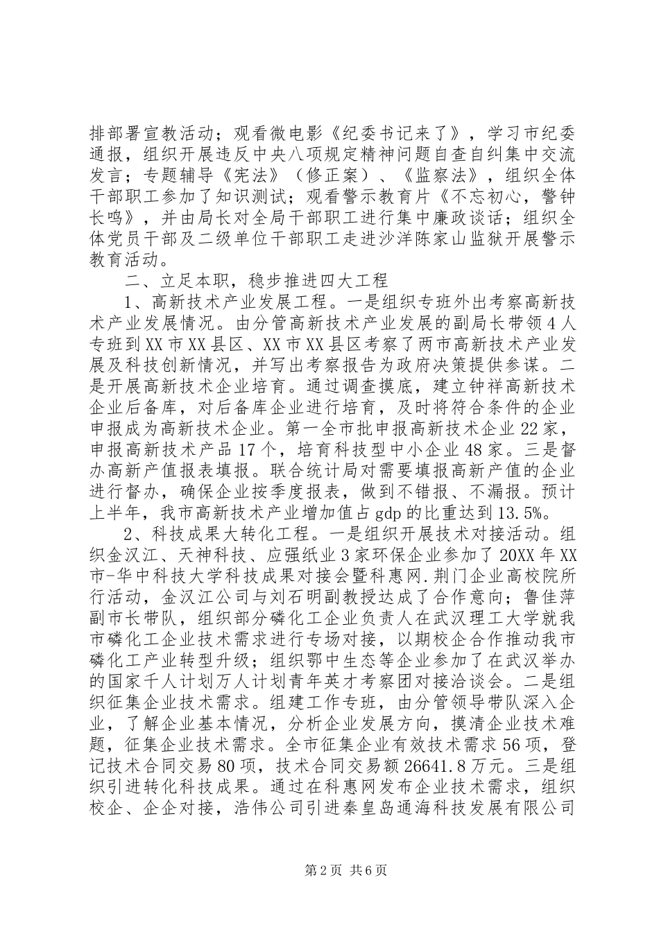 202X年上半年科技工作总结_第2页