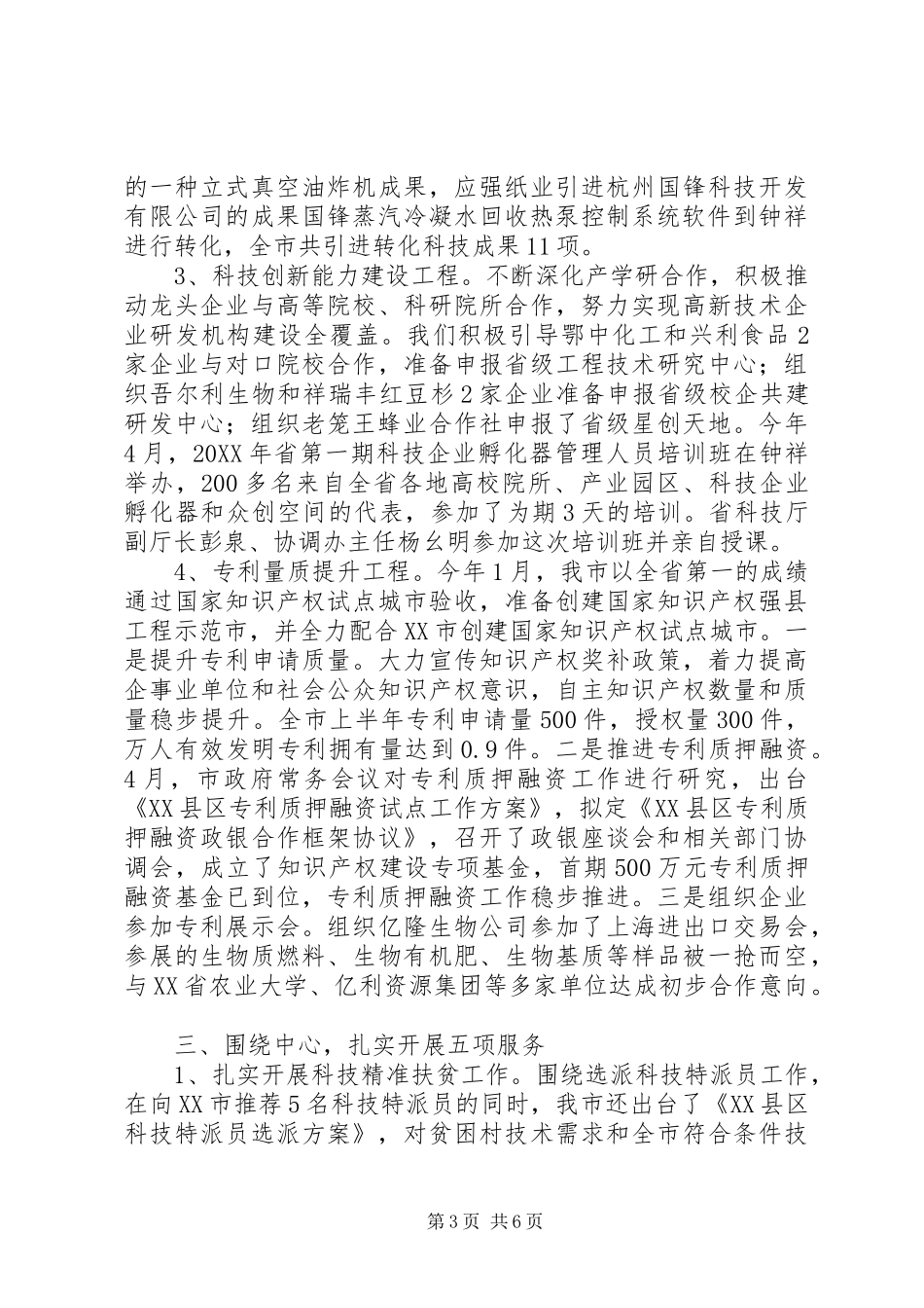 202X年上半年科技工作总结_第3页