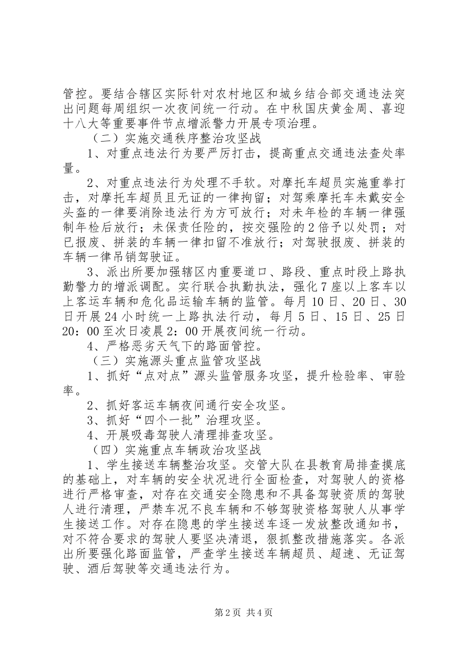 XX年泉溪镇道路交通工作总结 _第2页