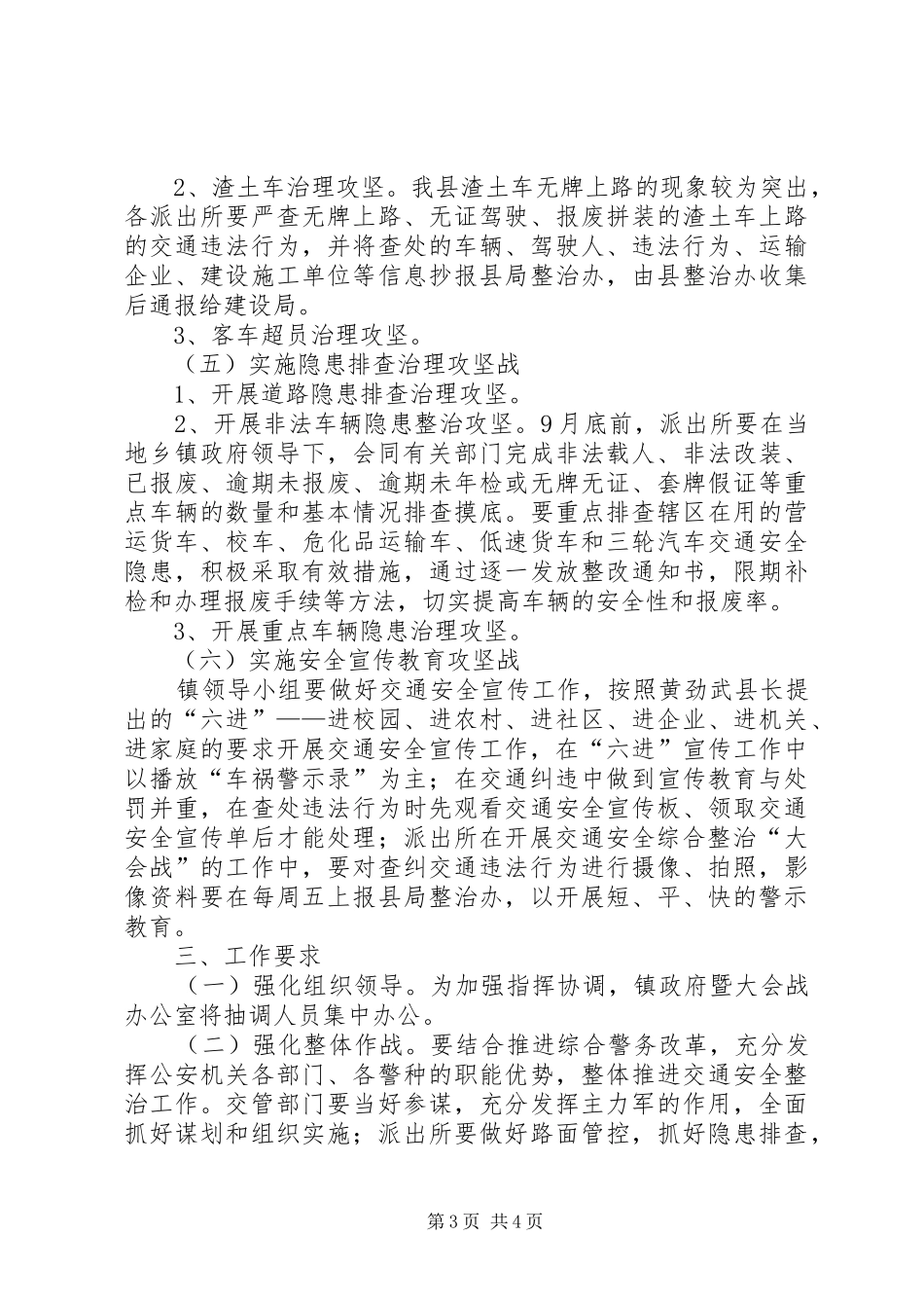 XX年泉溪镇道路交通工作总结 _第3页