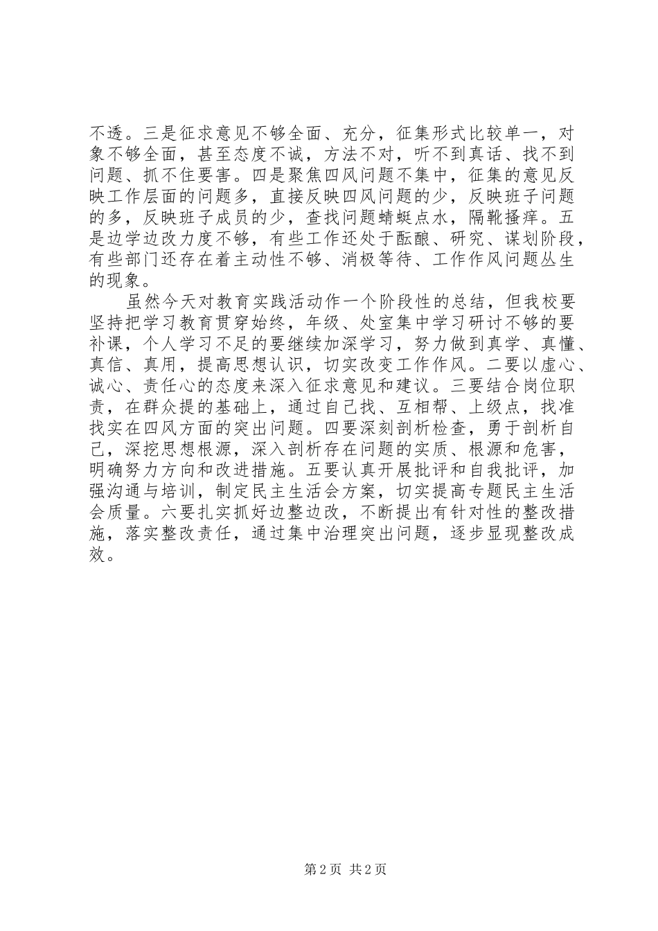 中学党的群众路线教育实践活动总结报告 _第2页