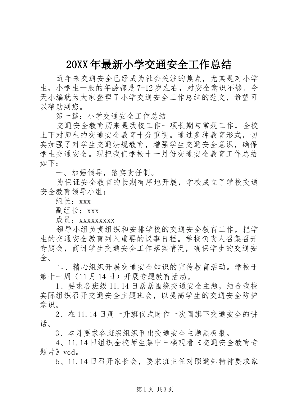 20XX年最新小学交通安全工作总结_第1页