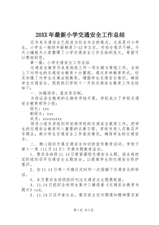 20XX年最新小学交通安全工作总结