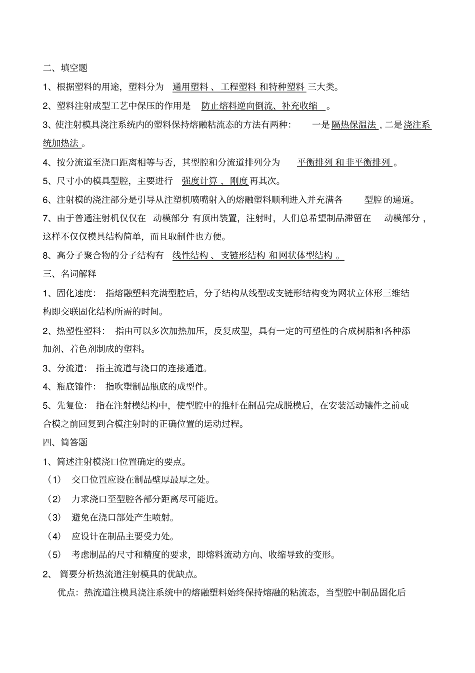 塑料成型工艺及模具设计复习题及答案_第2页