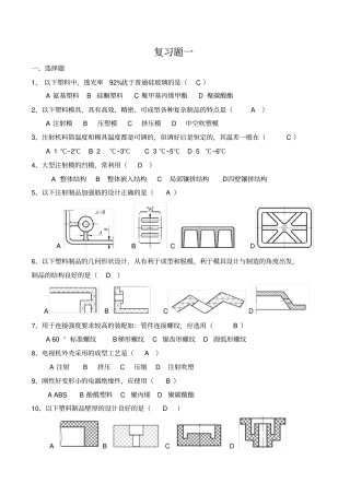 塑料成型工艺及模具设计复习题及答案