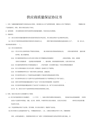 塑料复合膜供应商质量保证协议书