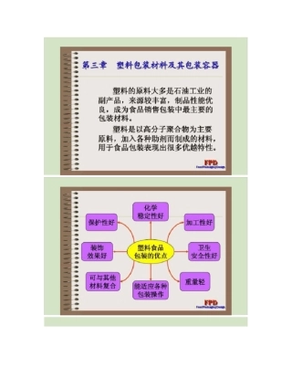 塑料包装材料及其包装容器