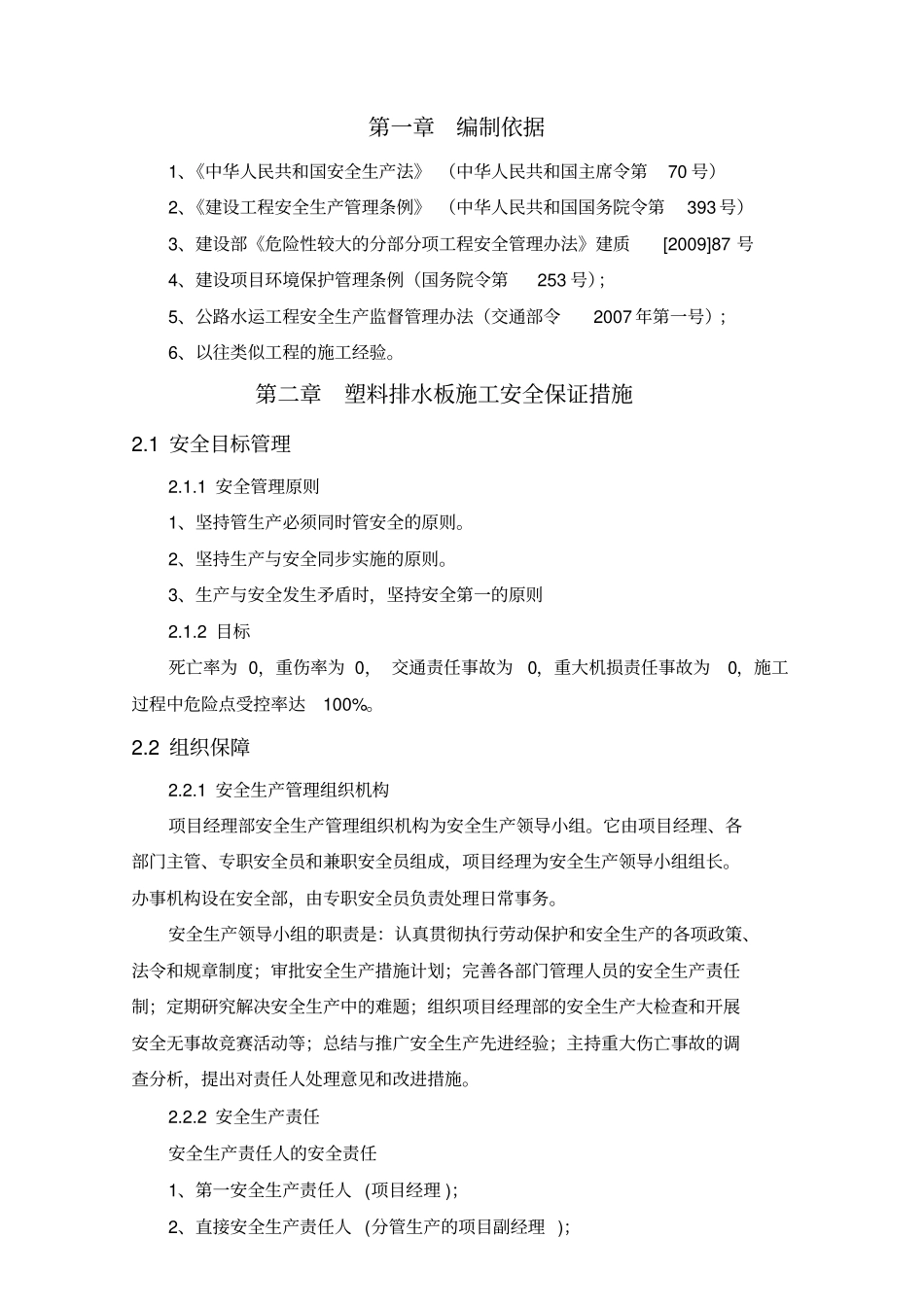 塑料排水板施工安全专项方案_第3页