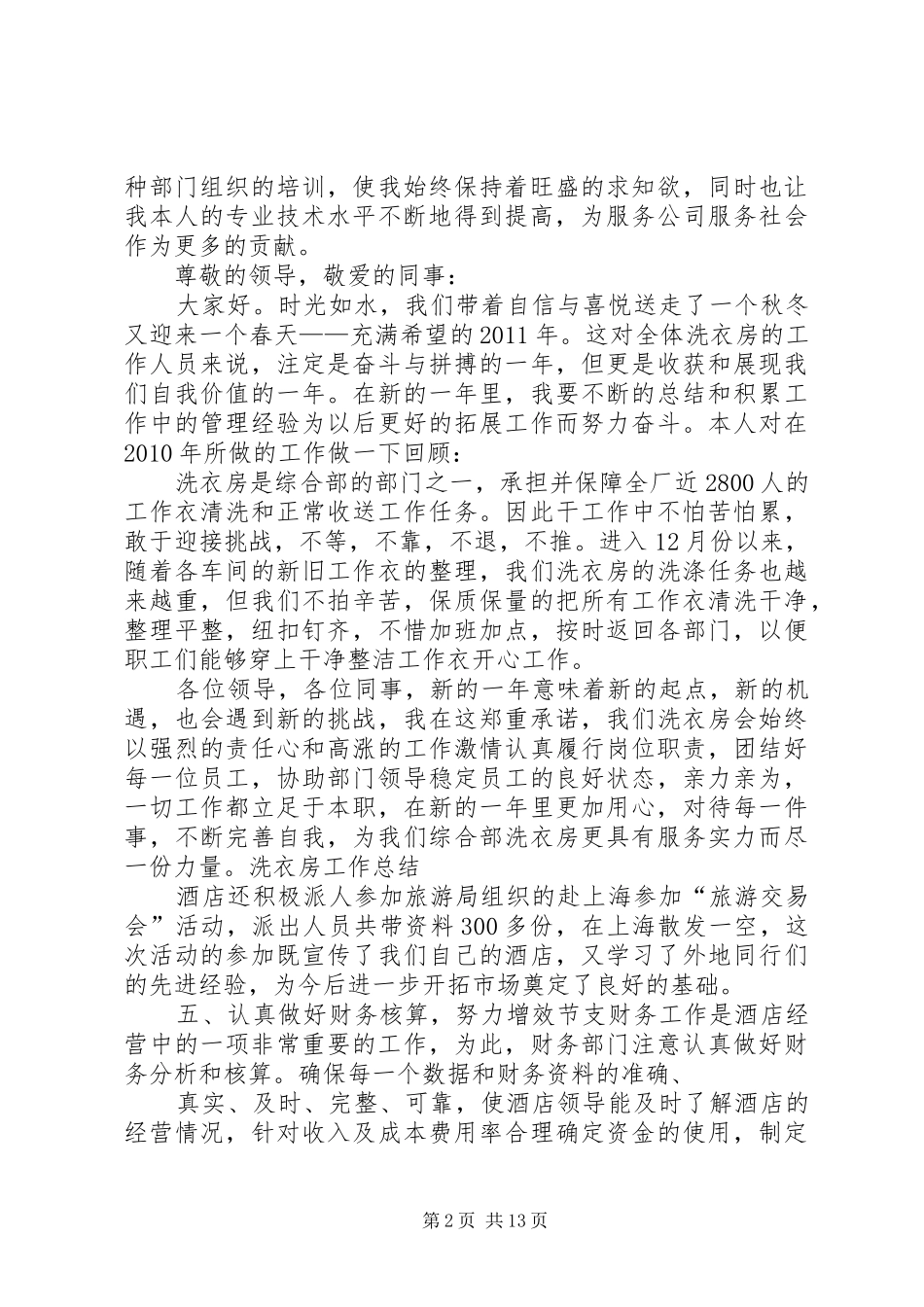 医院洗衣房个人总结 _第2页