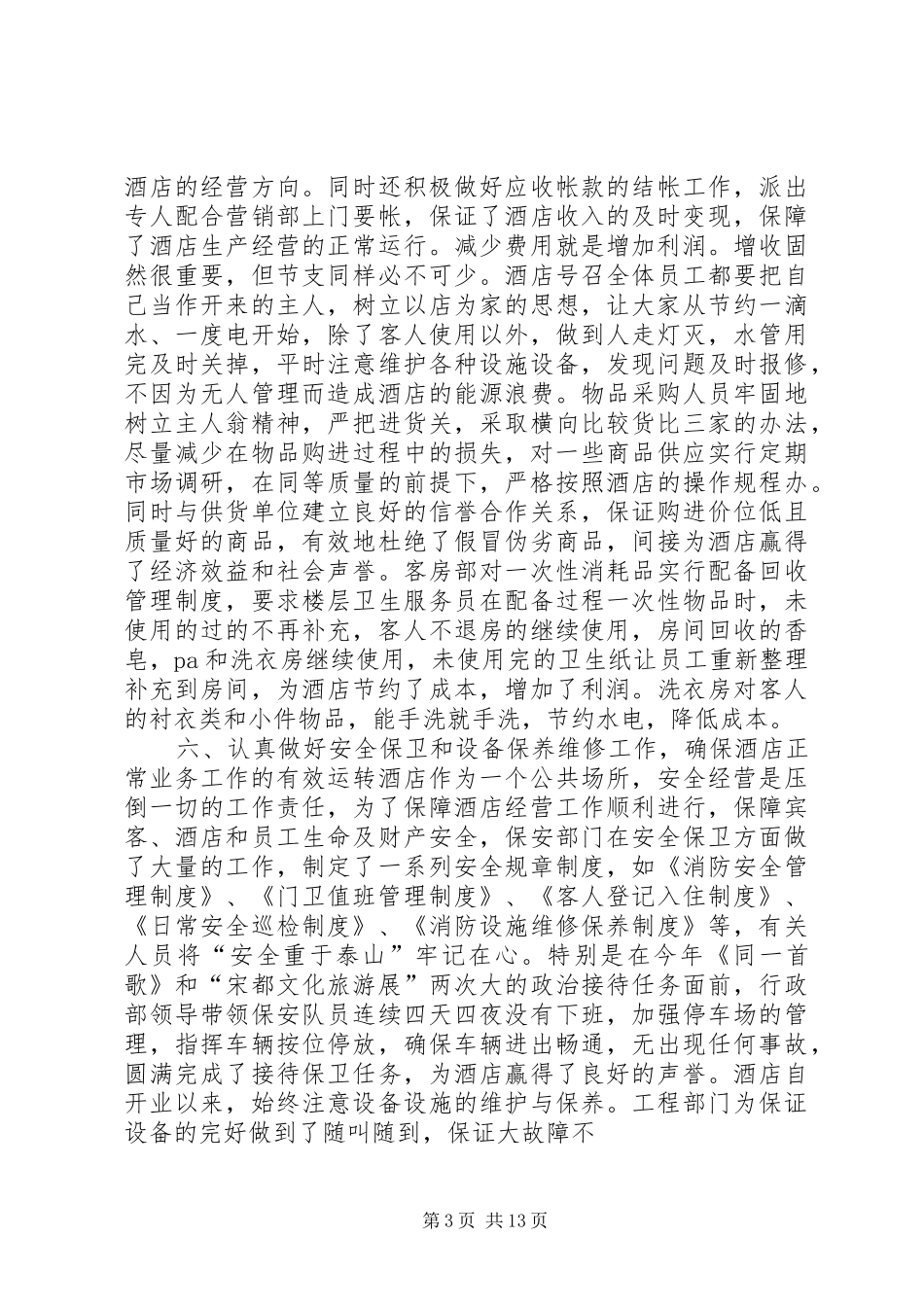 医院洗衣房个人总结 _第3页