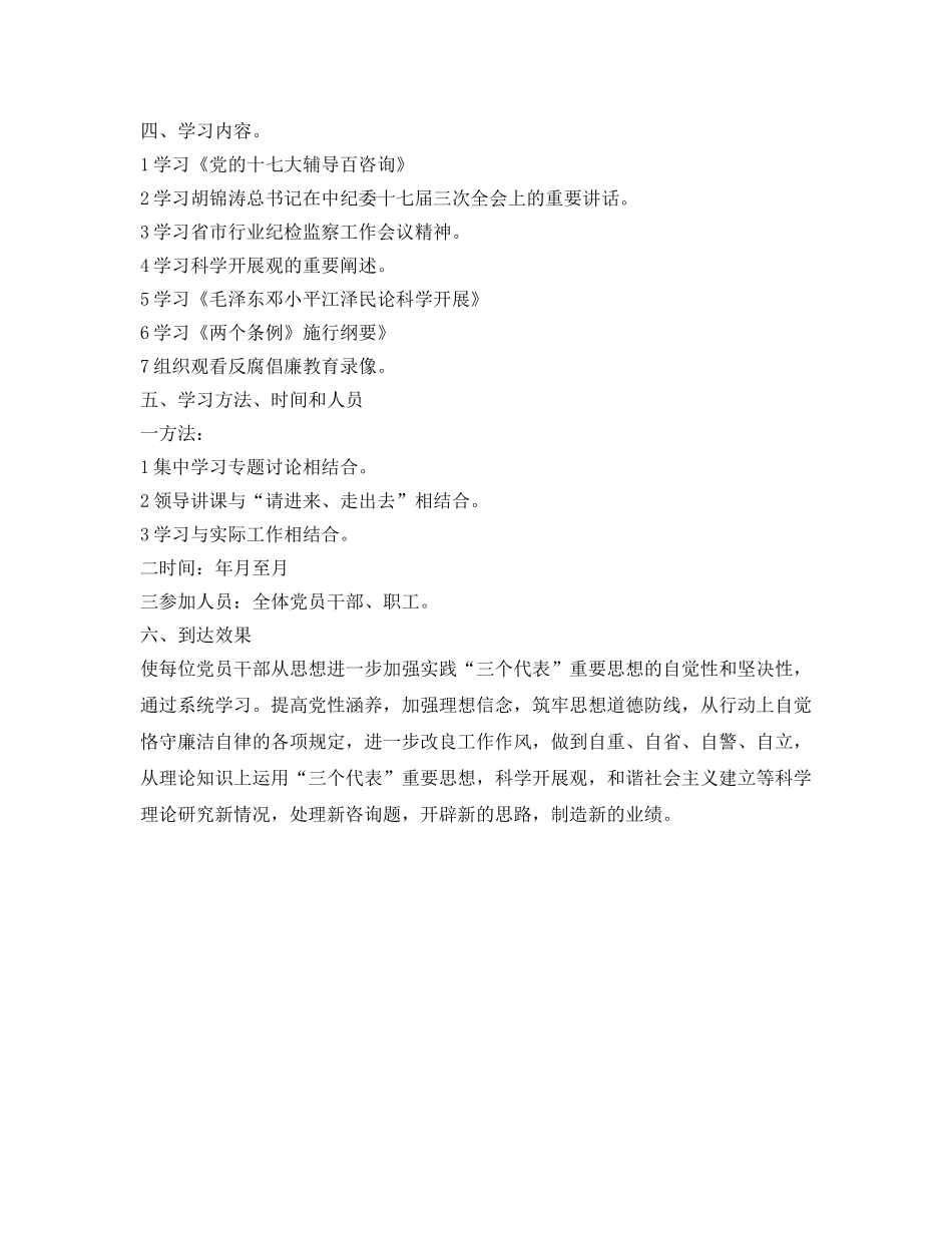 烟草局廉政宣教工作参考计划范文 _第2页