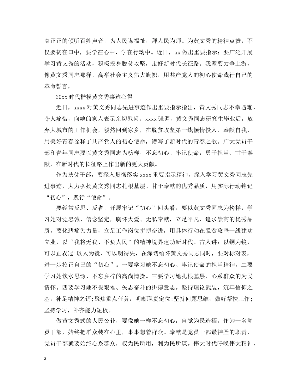 学习时代楷模黄文秀的党员优秀心得体会精选 _第2页