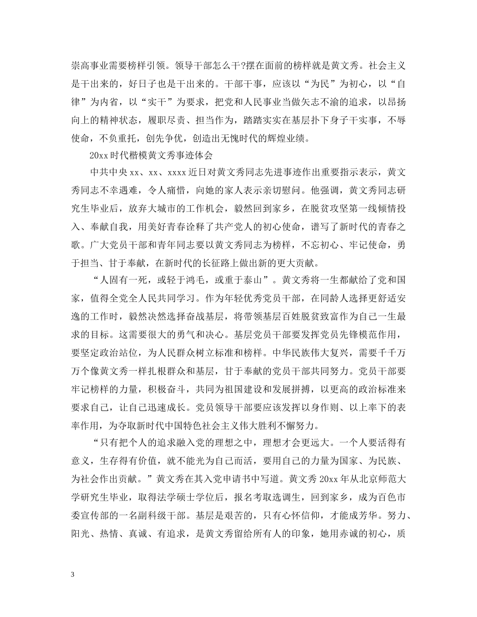 学习时代楷模黄文秀的党员优秀心得体会精选 _第3页