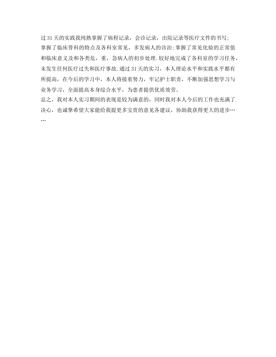 医院实习个人自我鉴定参考书 _第2页
