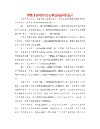 学生干部精彩的自我鉴定参考范文 