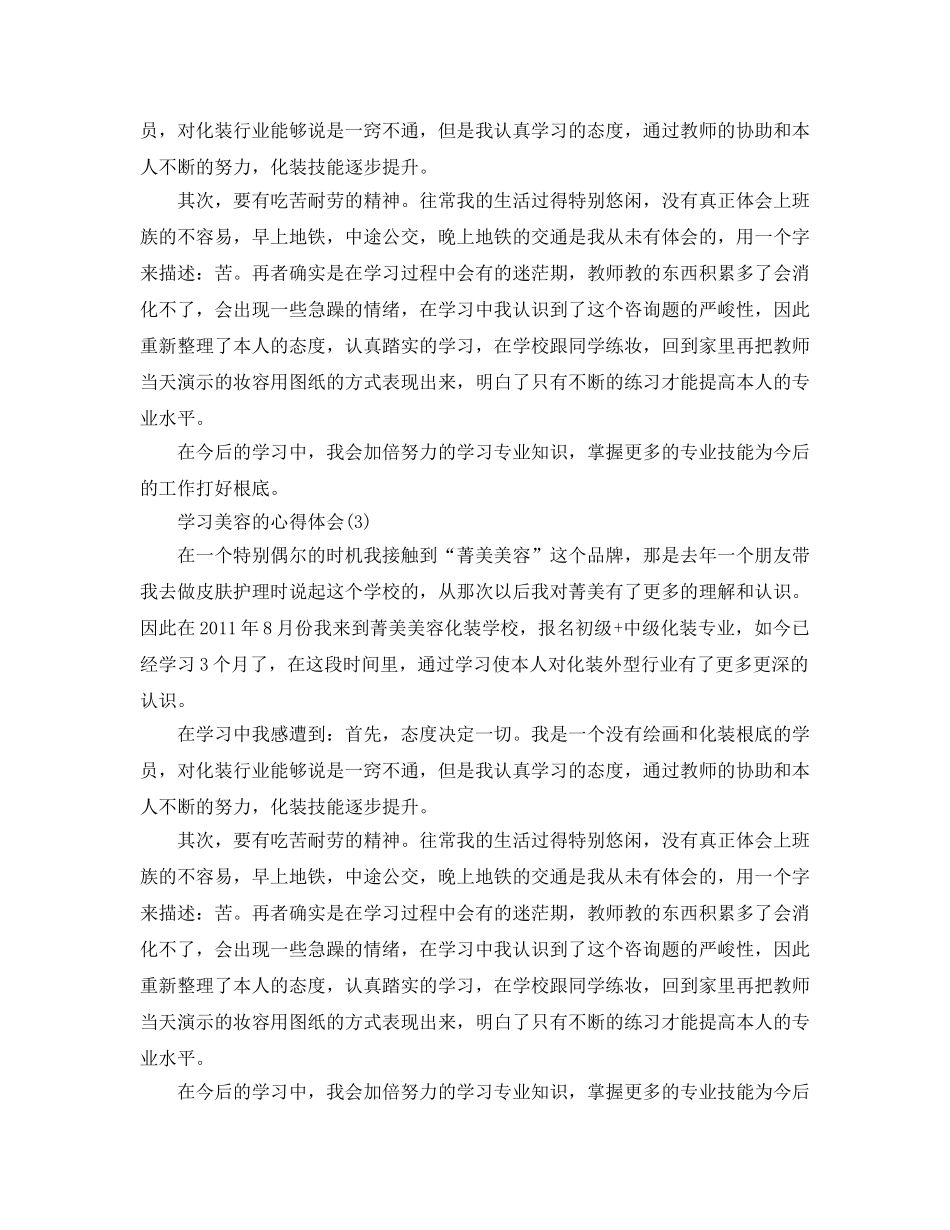 学习美容的参考心得体会5篇 _第2页