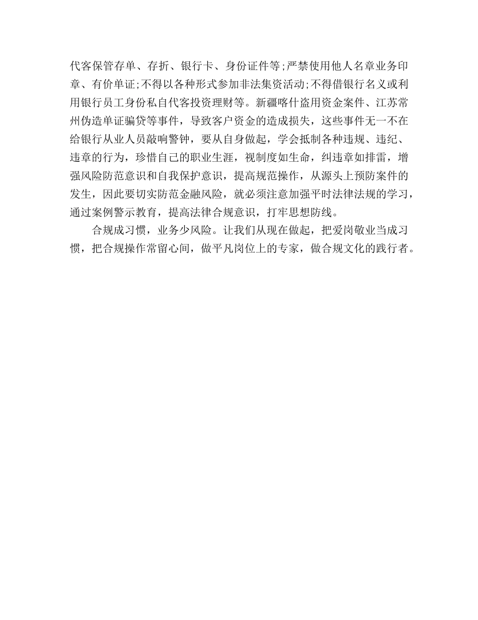 银行警示教育专项活动心得体会 _第2页