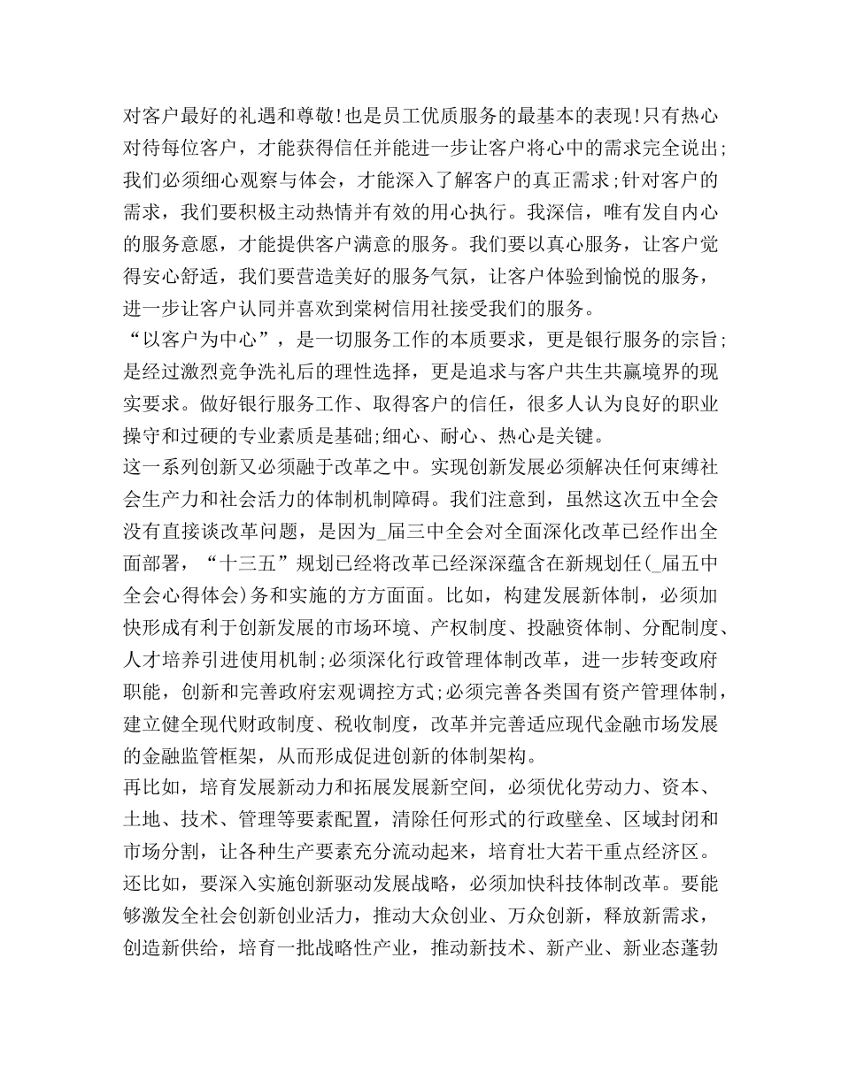 优质服务学习心得体会汇集 _第2页