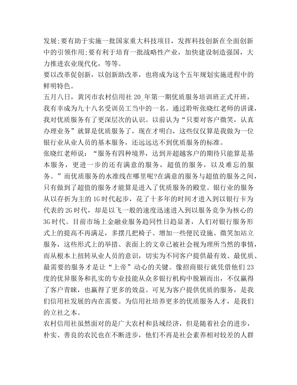 优质服务学习心得体会汇集 _第3页