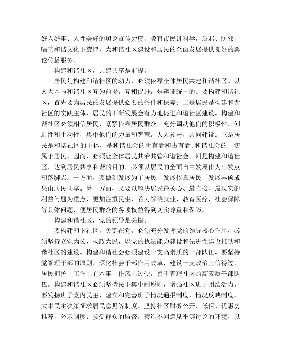 学习实践科学发展观心得体会：努力构建和谐社区 _第2页