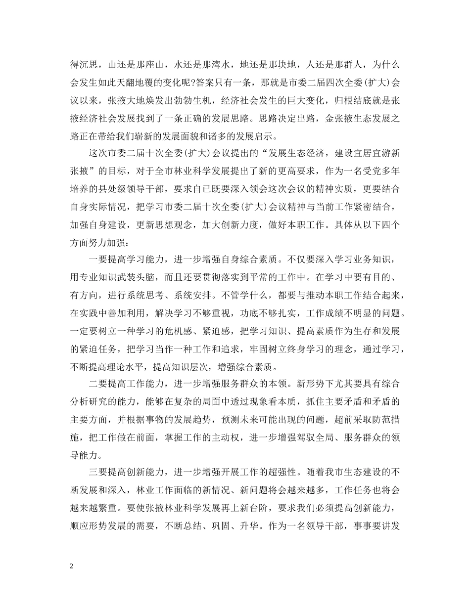 学习扩大会议心得体会 _第2页