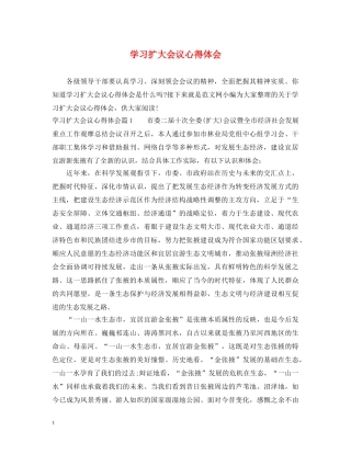 学习扩大会议心得体会 