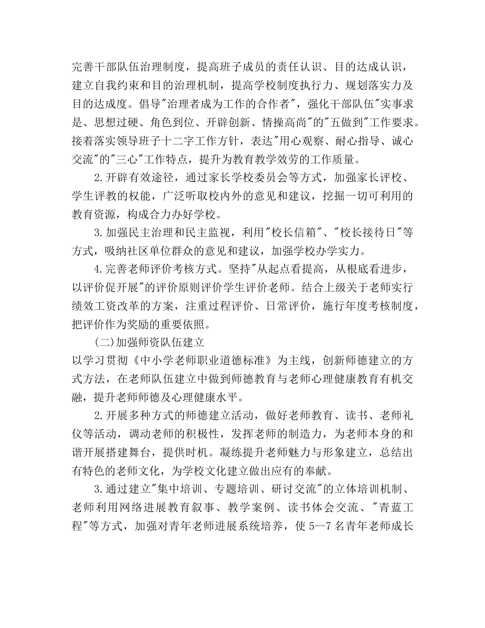 学校新学期开学工作参考计划范文 _第2页