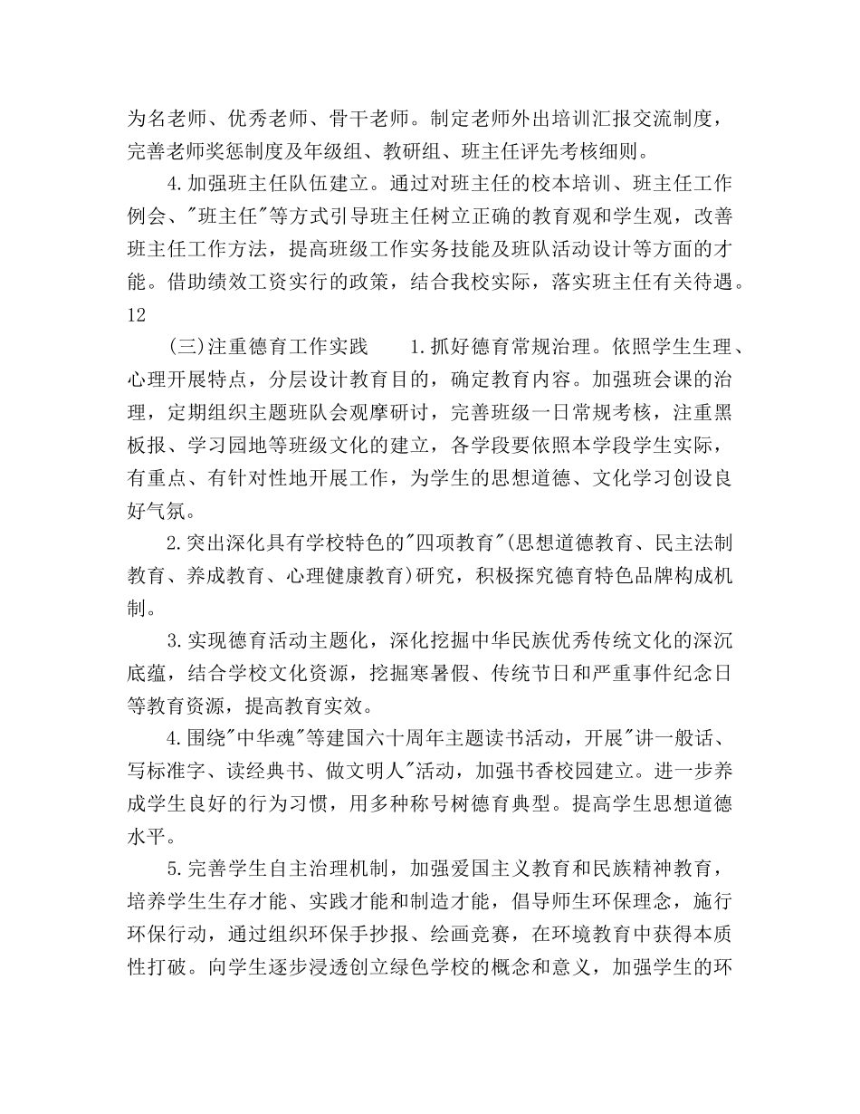 学校新学期开学工作参考计划范文 _第3页