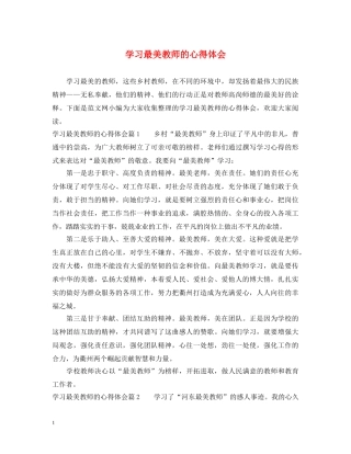 学习最美教师的心得体会 