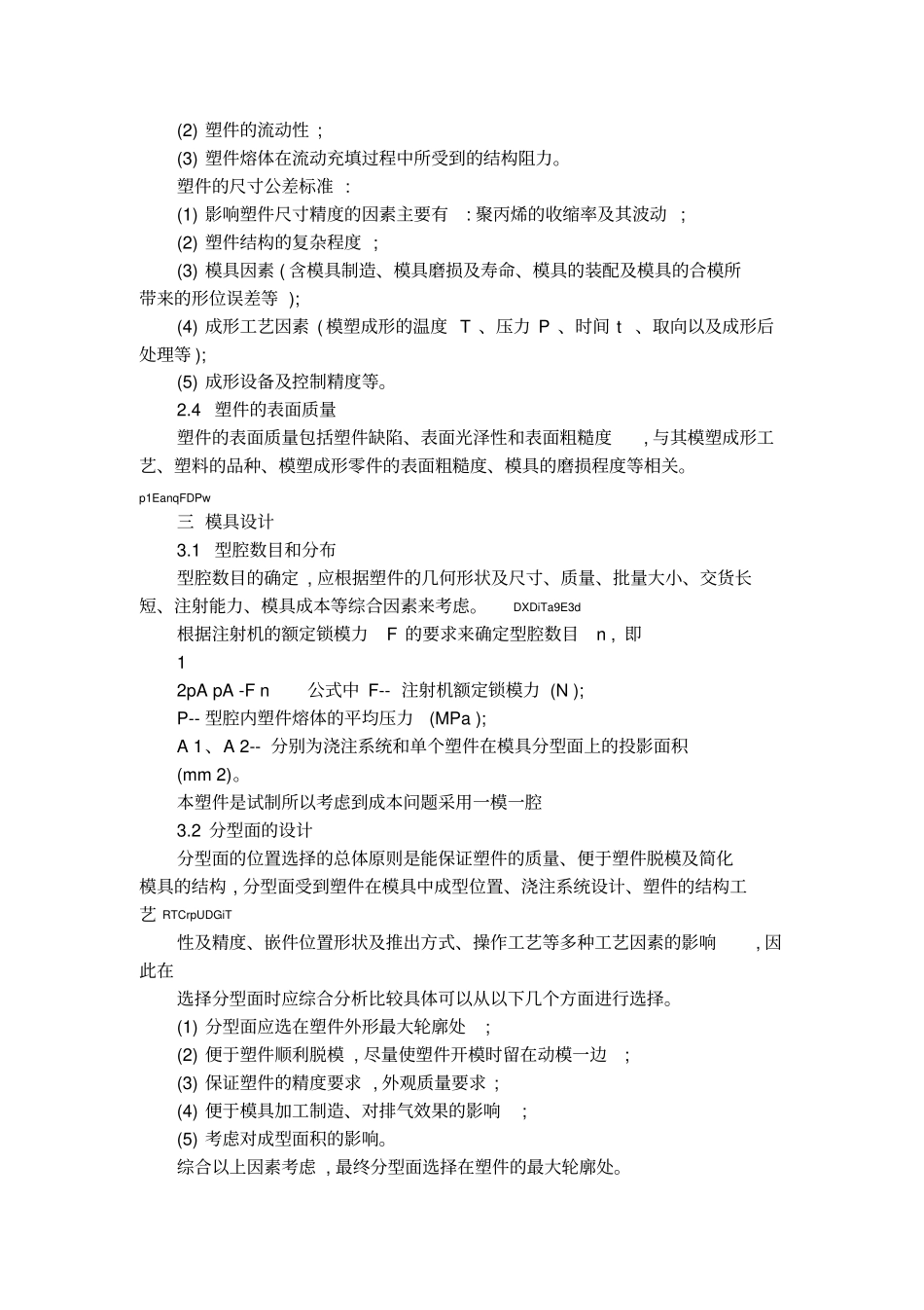 塑料注射模具的主要工作内容_第2页