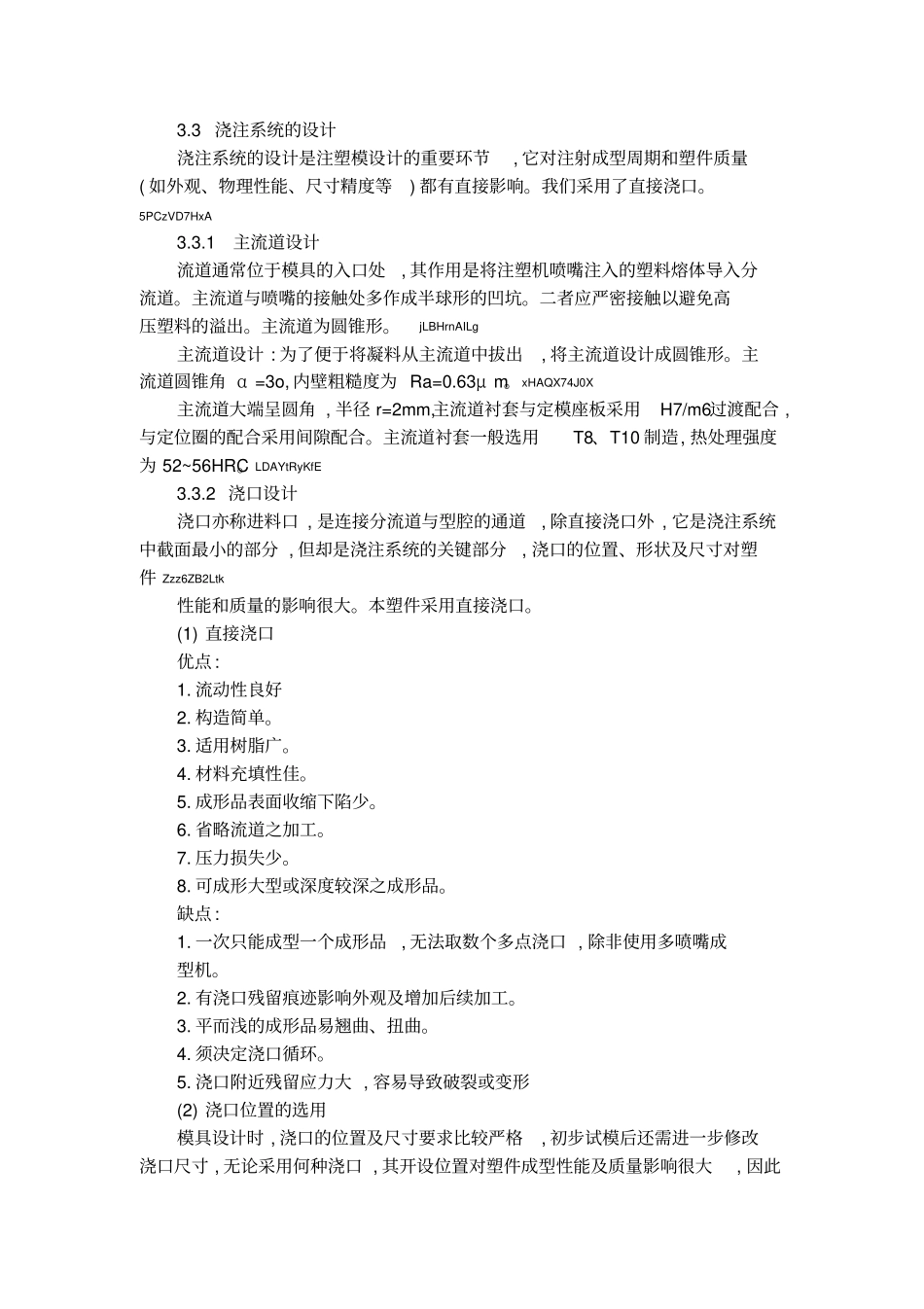 塑料注射模具的主要工作内容_第3页